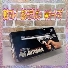 2025年最新】トイガン レトロの人気アイテム - メルカリ