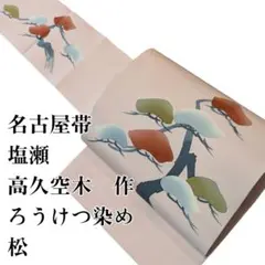 2026年最新】高久空木の人気アイテム - メルカリ