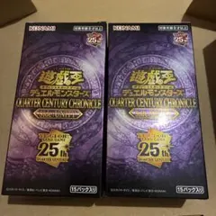 遊戯王 QUARTER CENTURY CHRONICLE 2種セット - メルカリ