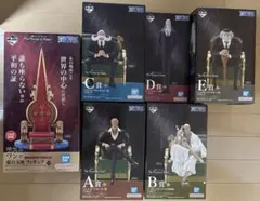 【未開封新品】一番くじ ワンピース 五老星 フィギュア コンプリートセット