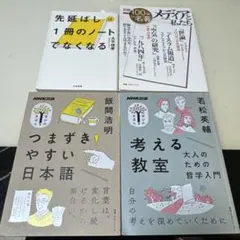 ビジネス書籍セット 4冊