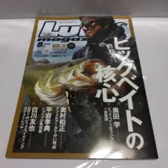ルアーマガジン　 2025年8月号