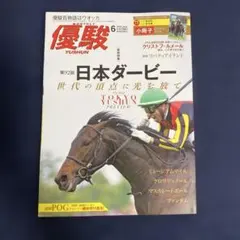 優駿2009年12冊セット(付録DVD付き) 優駿2009年12冊セット(付録DVD付き) 優駿2009年12冊