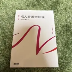 2026年最新】看護の人気アイテム - メルカリ