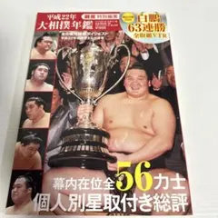 2026年最新】白鵬の人気アイテム - メルカリ