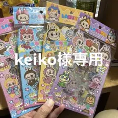 keiko様 リクエスト 2点 まとめ商品