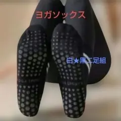 【ヨガソックス 2組セット 】滑り止め ピラティス　スポーツ ヨガウェア