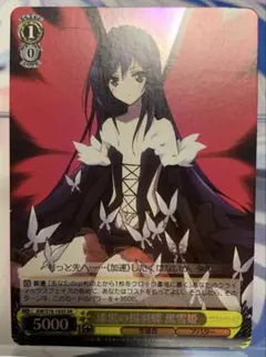 2026年最新】漆黒の揚羽蝶黒雪姫の人気アイテム - メルカリ