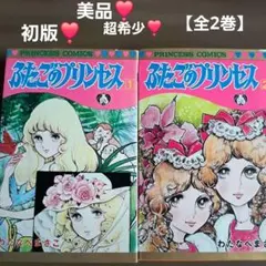 カメリア館 わたなべまさこ (初版‼️レア‼️) 2026年最新】わたなべまさこの人気アイテム - メルカリ