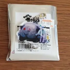 モルカー　アクリルチャーム　タイムモルカー