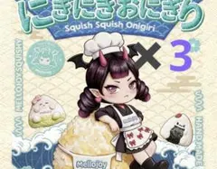 mellojoy メロジョイ　にぎにぎおにぎり4点セット メロジョイおにぎり種類 その他
