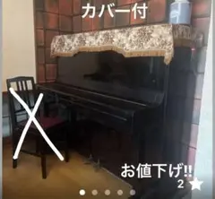 【お値下げ‼︎】YAMAHA アップライトピアノ本体 カバー付き 椅子は別途のサムネイル
