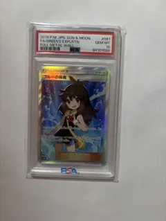 PSA10】ブルーの探索 SR SM9b フルメタルウォール 061/054 - メルカリ