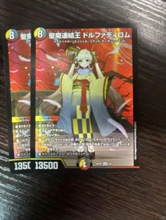 聖魔連結王ドルファディロム　神アート　2枚