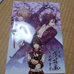 劇場版薄桜鬼 第二章 パンフレット