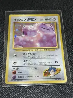 キョウのメタモン ☆ ジム拡張第2弾 闇からの挑戦 - メルカリ