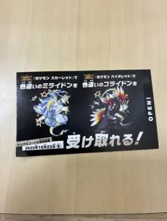 ポケモンSV 色違い　ミライドン　コライドン