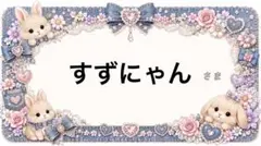 専用