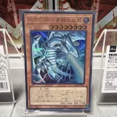 白き幻獣-青眼の白龍【UR】A250-132 - メルカリ