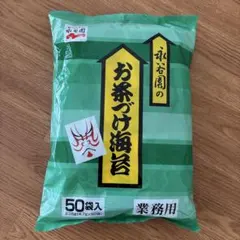 お茶づけ海苔 50袋入 業務用