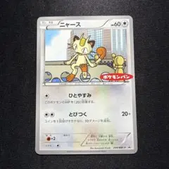 ★ポケモンカード★ ニャース 204 BW-P PROMO プロモ ポケモンパン