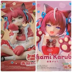 赤見かるび ちょこのせ Luminasta お笑いかるび塾 フィギュア 2点