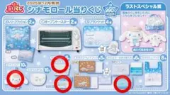 シナモロール あたりくじ　4点セット