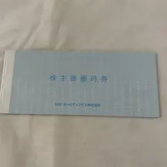 ♢SRSホールディングス株主優待券12,000円分 和食さと　お食事券のサムネイル