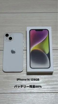 Apple iPhone 14 ホワイト
