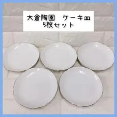 2025年最新】大倉陶園 ケーキ皿の人気アイテム - メルカリ