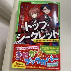 トップ・シークレット. 1