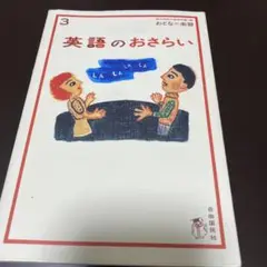 英語のおさらい