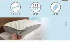 新品未使用　ドリームベット　のびーるピローケースCOOL