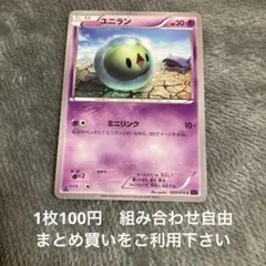 ユニラン　XY10 在庫8