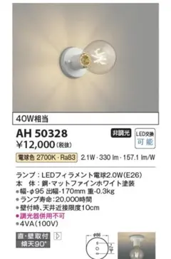 AH50328 照明器具 デザインLED小型シーリング コイズミ照明　2個セットのサムネイル