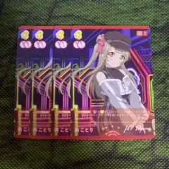 ラブライブカードゲーム 南ことり 4枚 夏、はじまる
