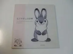図録 もりやすじの世界 森康二 宮崎駿 小田部羊一 図録 もりやすじの世界 森康二 宮崎駿 小田部羊一 図録 もりやすじの