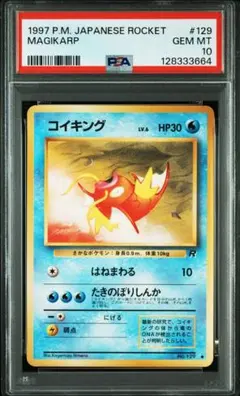 2025年最新】コイキング 旧裏の人気アイテム - メルカリ