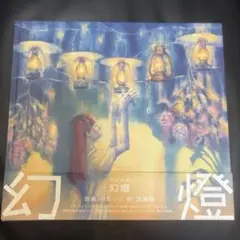 2026年最新】ヨルシカ 幻燈 画集の人気アイテム - メルカリ