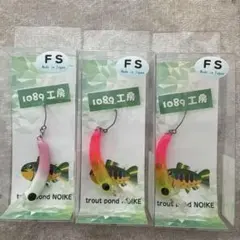 1089工房 さかさにょろ 60 FS 3個セット - メルカリ