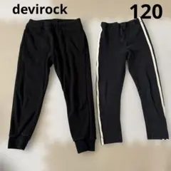 裏起毛パンツ　120