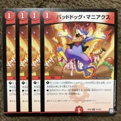 バッドドッグマニアクス