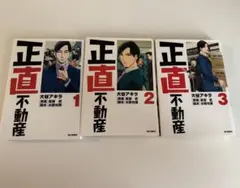 正直不動産　1〜18全巻セット　中古 正直不動産 全巻セット 1巻〜18巻｜Yahoo!フリマ（旧PayPayフリマ）