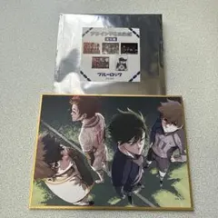 ブルーロック 伊勢丹 ブラインドミニ色紙 潔世一 糸師凛 糸師冴 オリヴァ・愛空