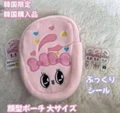 韓国 エスターバニー 顔型 ポーチ 大サイズ ぷくぷくシール