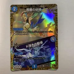匿名配送 同期の妖精/ド浮きの動悸 金トレジャー - メルカリ