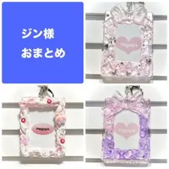 ジン様 リクエスト 3点 まとめ商品