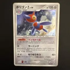ポケモンカード ポリゴンZ LV.56 106/DP-P