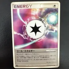 コール・エネルギー ◆ 拡張パック 月光の追跡 DP4