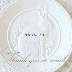 りなっち。さま
